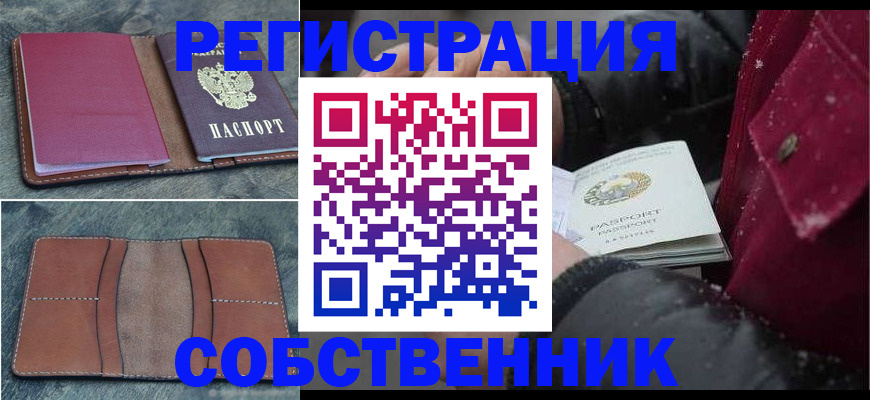 прописка в Ульяновской области